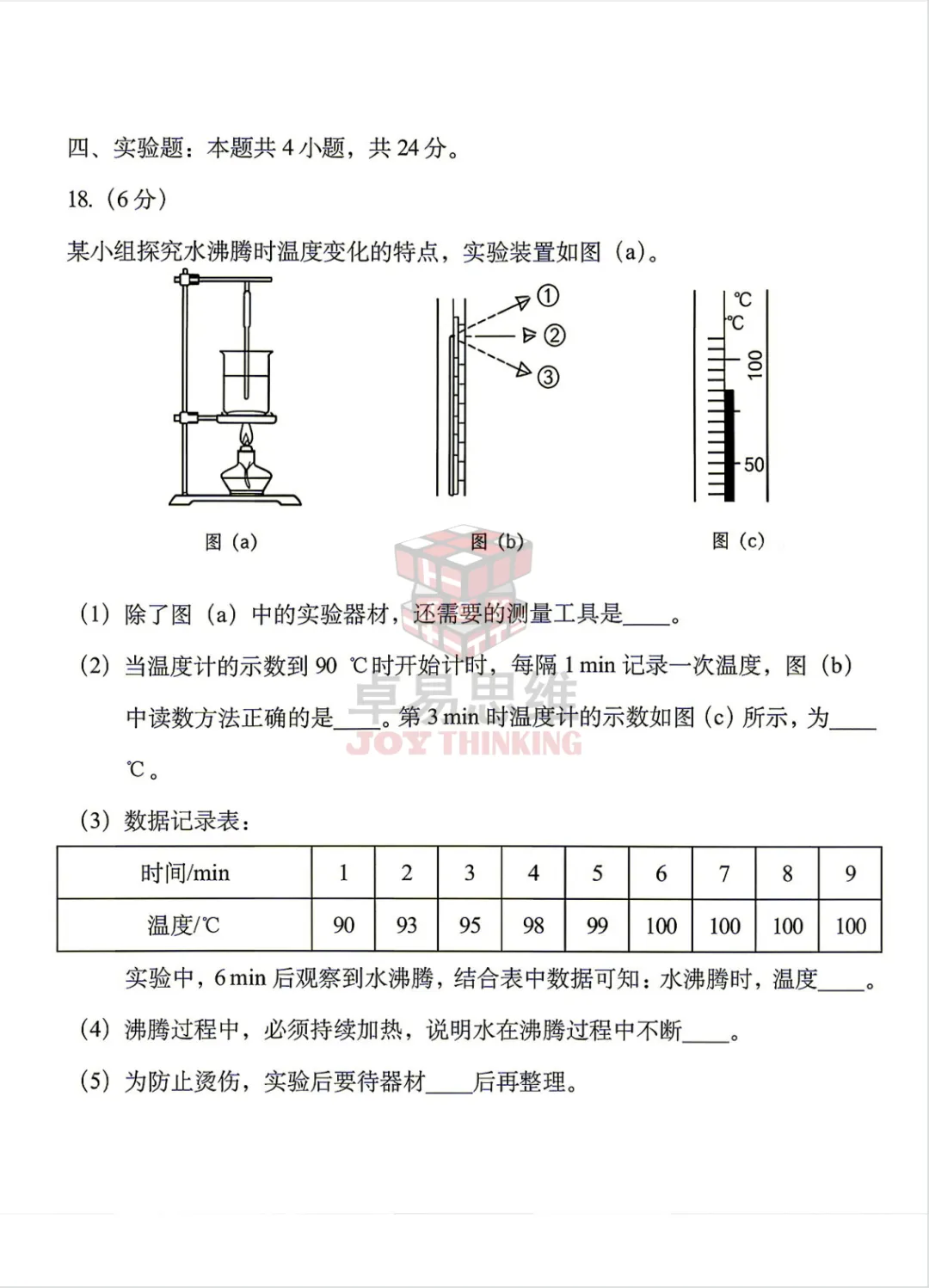 2026辽宁中考物理试卷(有答案) !-第11张图片-四季读书网 2026辽宁中考物理试卷(有答案) !-第11张图片-四季读书网