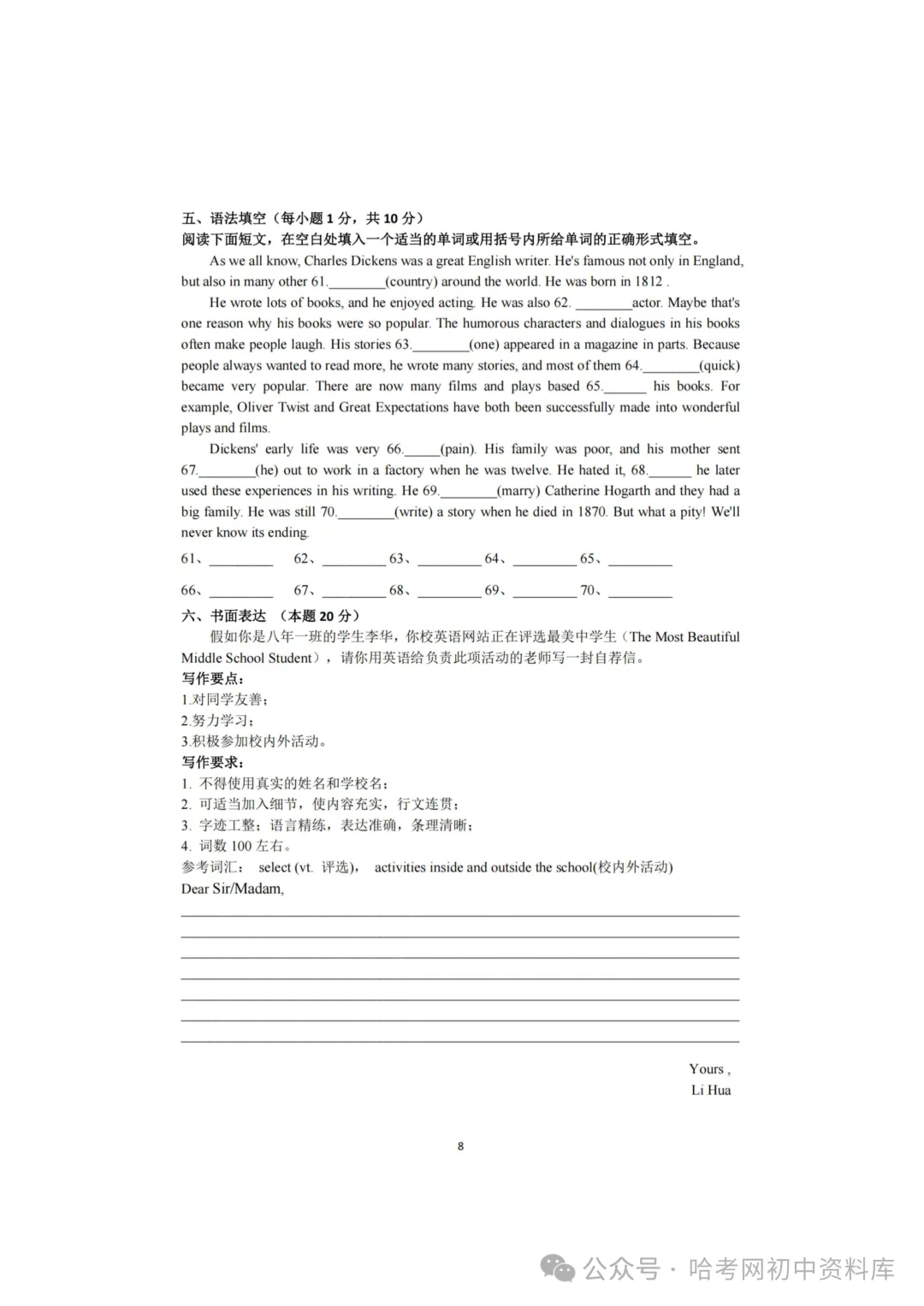 松北区八年级下期末模拟试卷+答案【2026年】【英语】【高清电子版】-第9张图片-四季读书网 松北区八年级下期末模拟试卷+答案【2026年】【英语】【高清电子版】-第9张图片-四季读书网