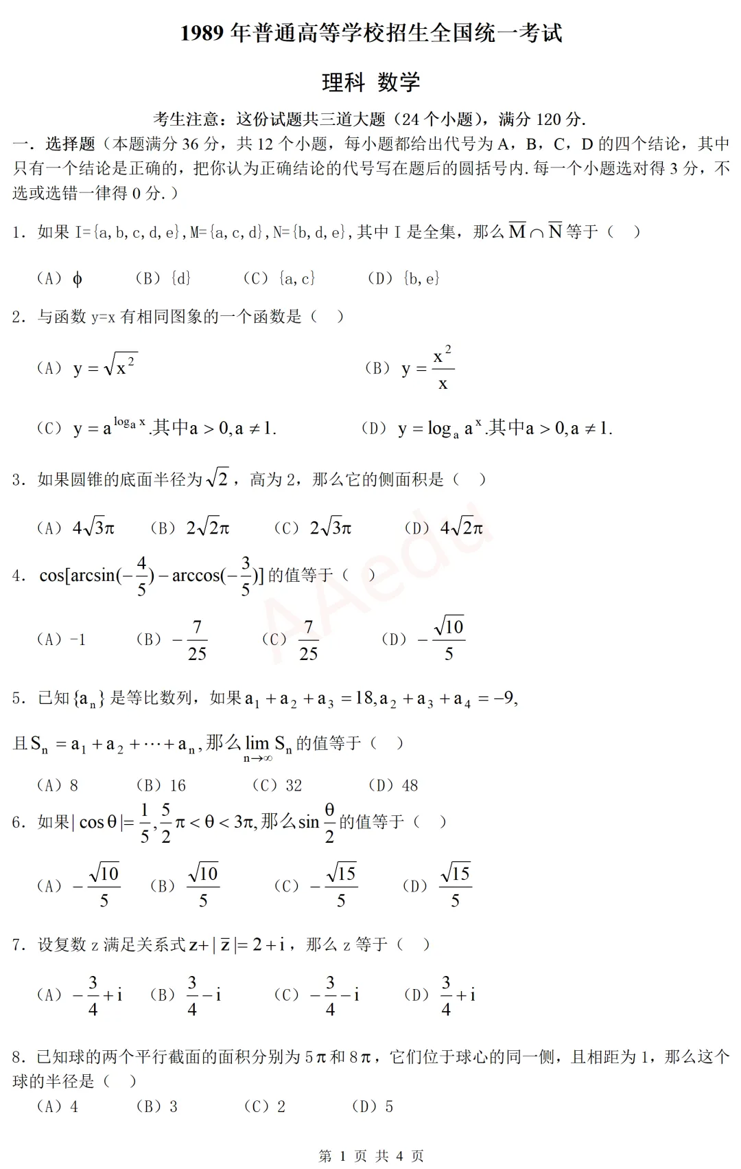 【忆高考】1989年高考数学试卷(理科)-第2张图片-四季读书网