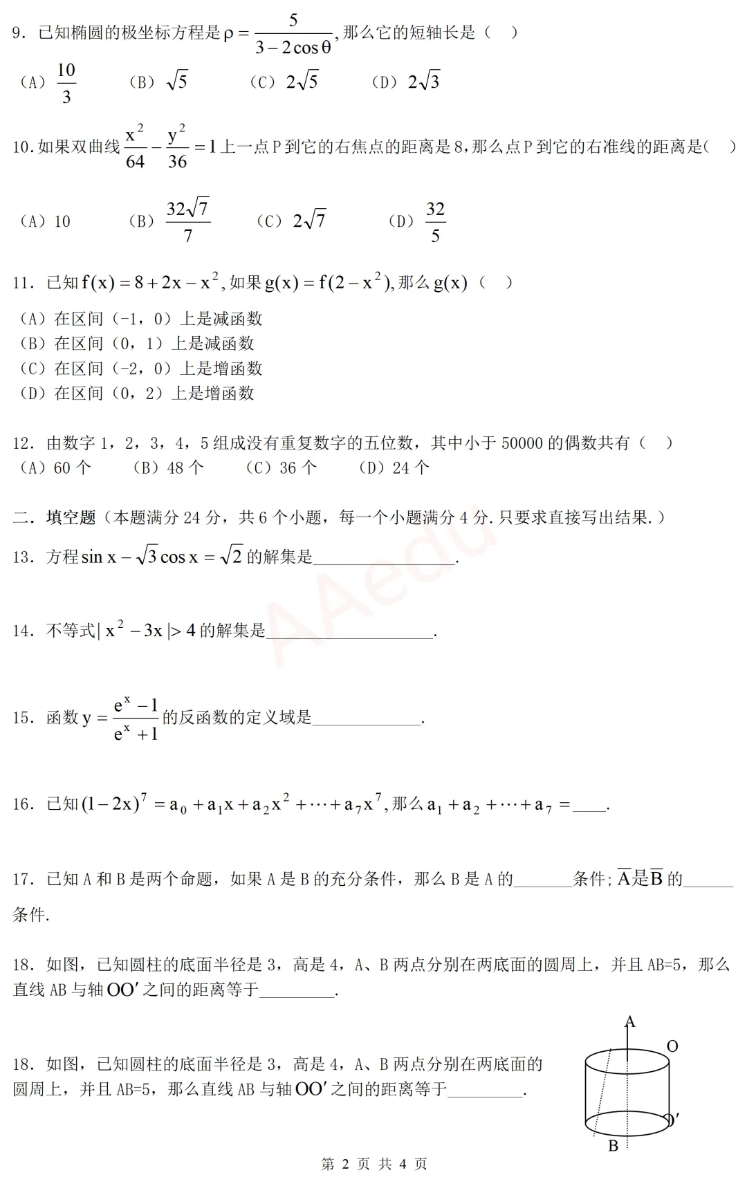 【忆高考】1989年高考数学试卷(理科)-第3张图片-四季读书网