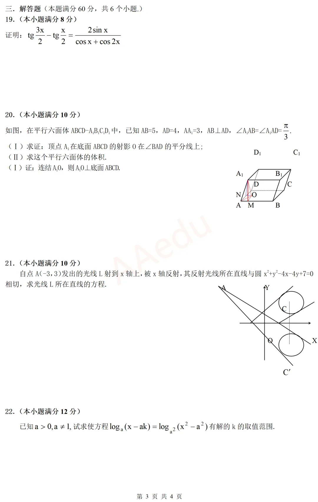 【忆高考】1989年高考数学试卷(理科)-第4张图片-四季读书网