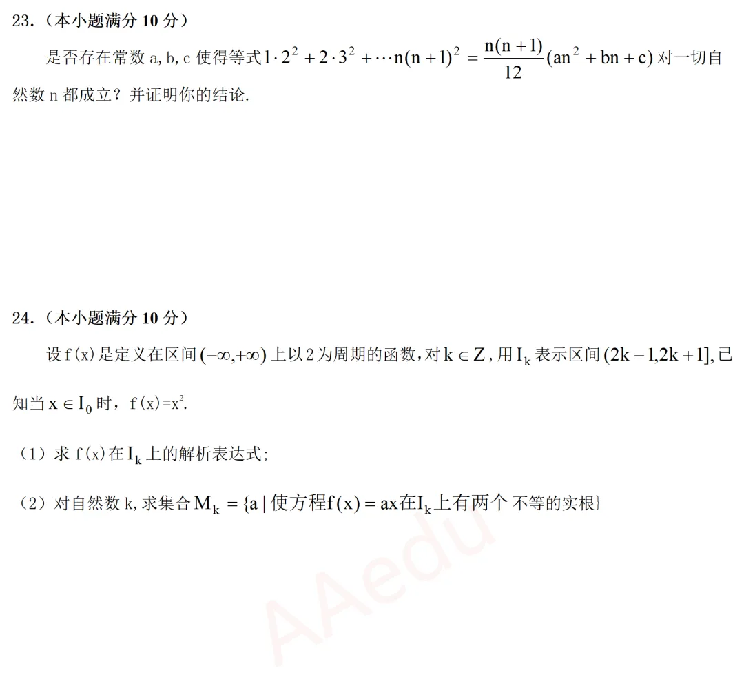 【忆高考】1989年高考数学试卷(理科)-第5张图片-四季读书网