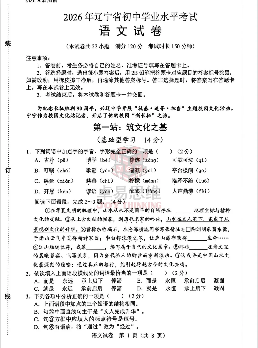 2026辽宁中考语文试卷(有答案) !-第5张图片-四季读书网 2026辽宁中考语文试卷(有答案) !-第5张图片-四季读书网