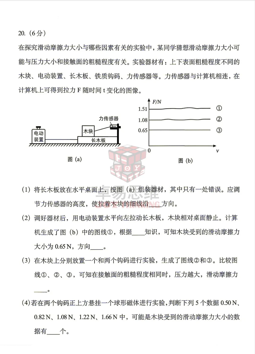 2026辽宁中考物理试卷(有答案) !-第13张图片-四季读书网 2026辽宁中考物理试卷(有答案) !-第13张图片-四季读书网
