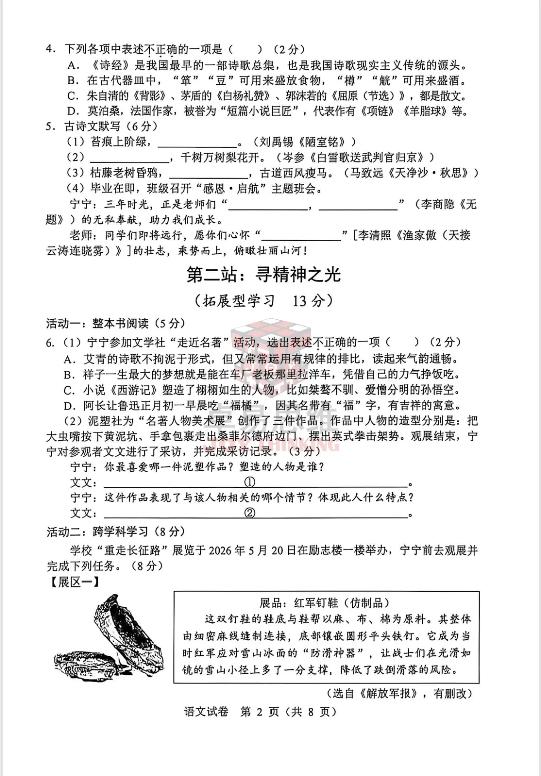 2026辽宁中考语文试卷(有答案) !-第6张图片-四季读书网 2026辽宁中考语文试卷(有答案) !-第6张图片-四季读书网