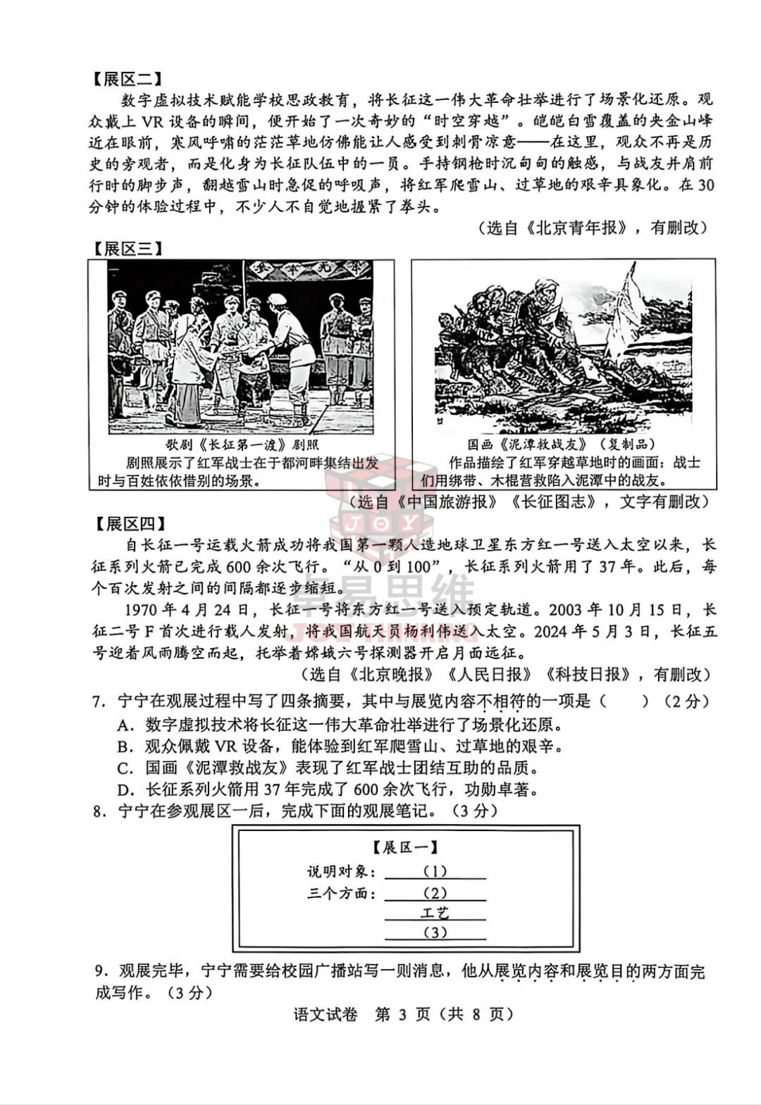 2026辽宁中考语文试卷(有答案) !-第7张图片-四季读书网 2026辽宁中考语文试卷(有答案) !-第7张图片-四季读书网