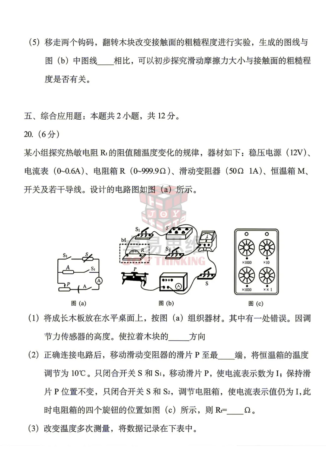 2026辽宁中考物理试卷(有答案) !-第14张图片-四季读书网 2026辽宁中考物理试卷(有答案) !-第14张图片-四季读书网