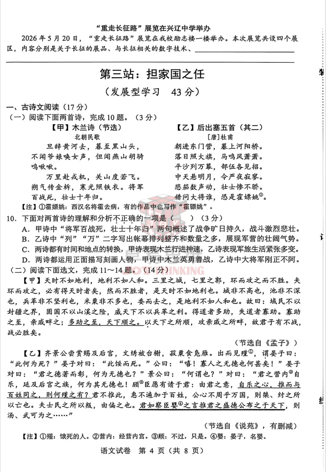 2026辽宁中考语文试卷(有答案) !-第8张图片-四季读书网 2026辽宁中考语文试卷(有答案) !-第8张图片-四季读书网