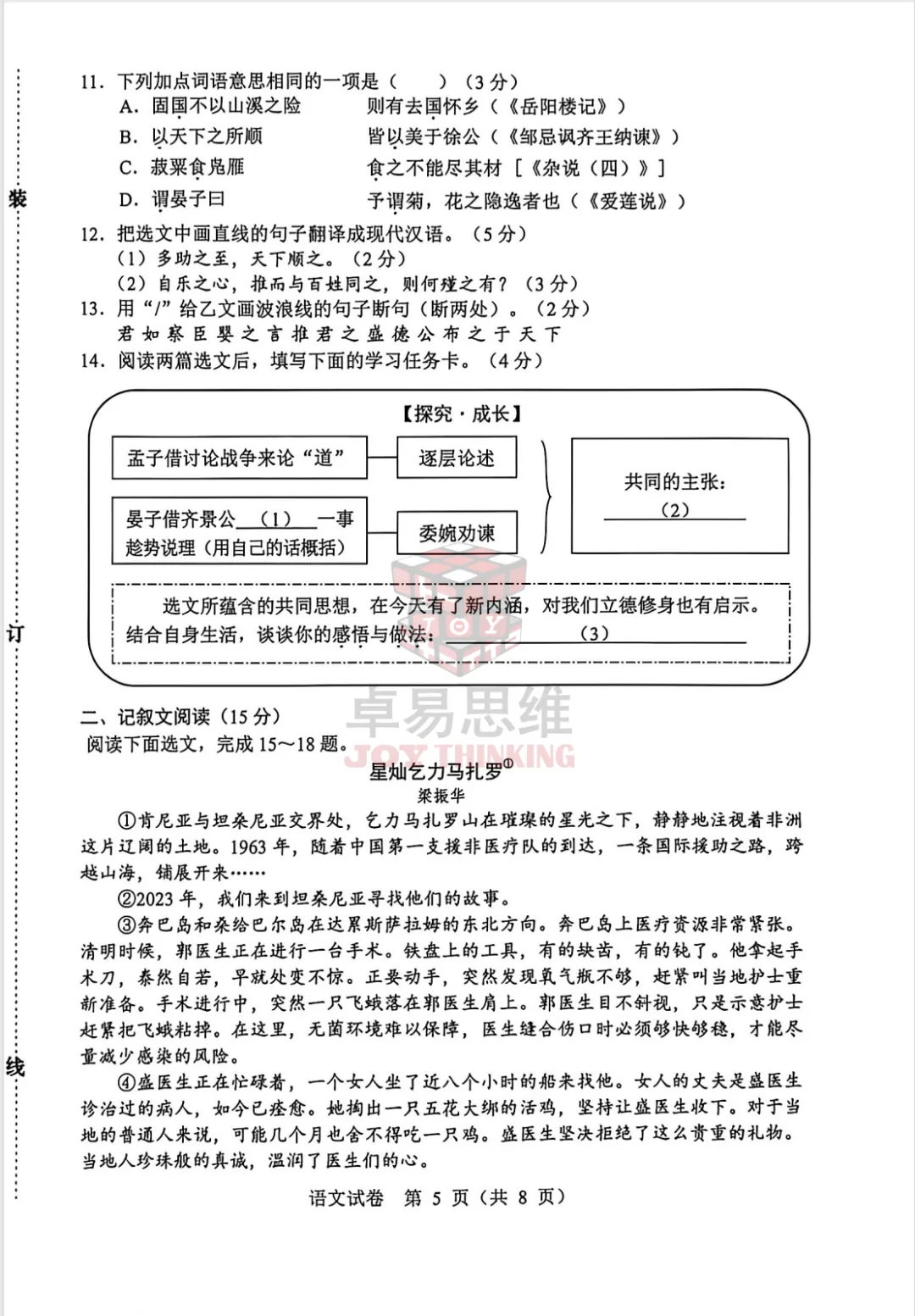 2026辽宁中考语文试卷(有答案) !-第9张图片-四季读书网 2026辽宁中考语文试卷(有答案) !-第9张图片-四季读书网