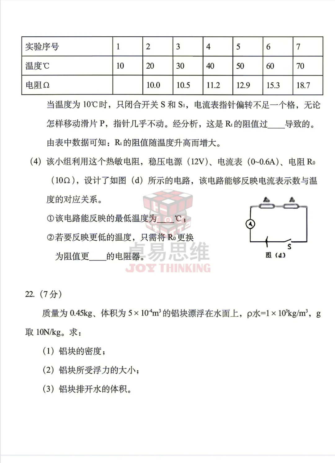 2026辽宁中考物理试卷(有答案) !-第15张图片-四季读书网 2026辽宁中考物理试卷(有答案) !-第15张图片-四季读书网