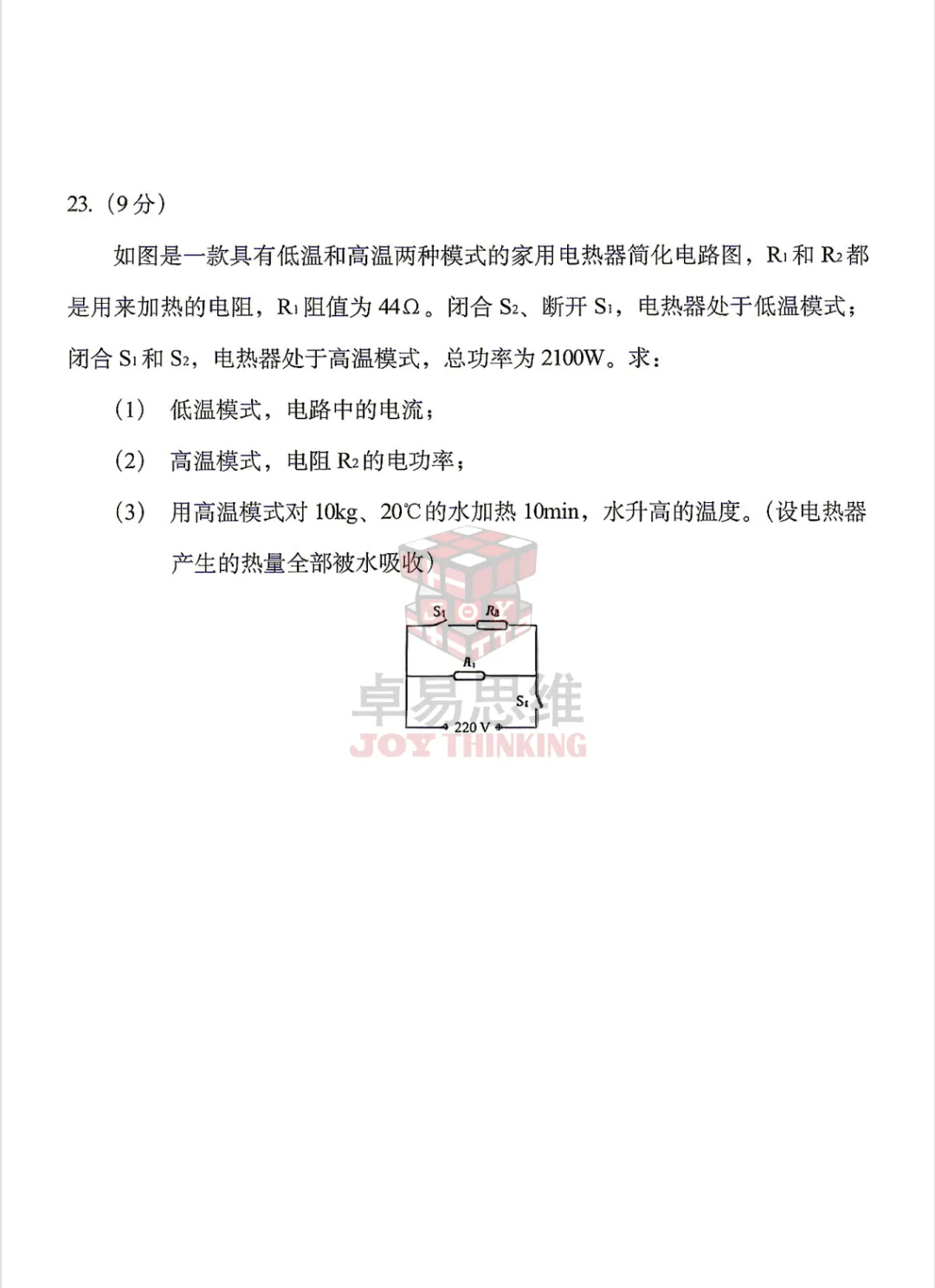 2026辽宁中考物理试卷(有答案) !-第16张图片-四季读书网 2026辽宁中考物理试卷(有答案) !-第16张图片-四季读书网