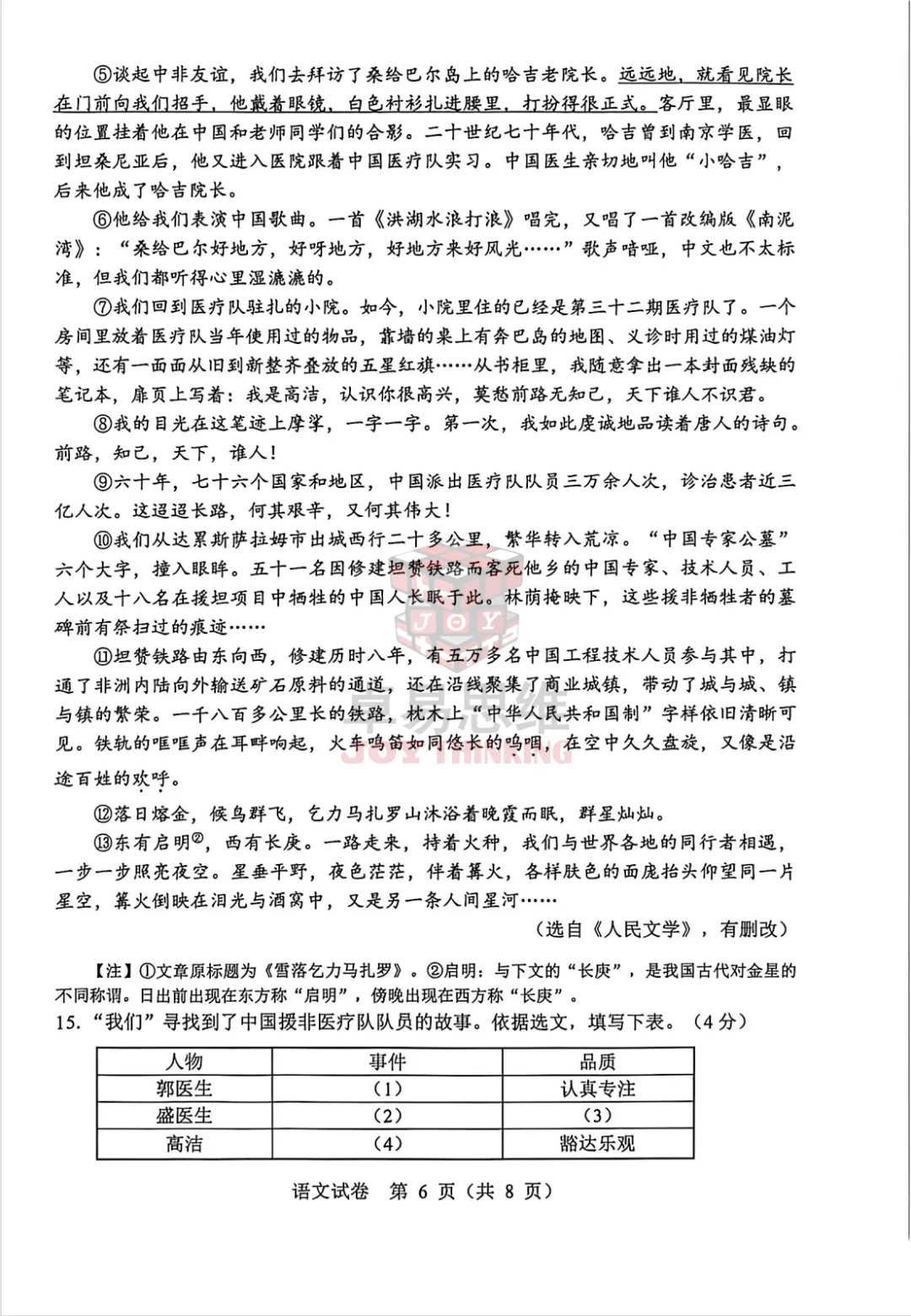 2026辽宁中考语文试卷(有答案) !-第10张图片-四季读书网 2026辽宁中考语文试卷(有答案) !-第10张图片-四季读书网