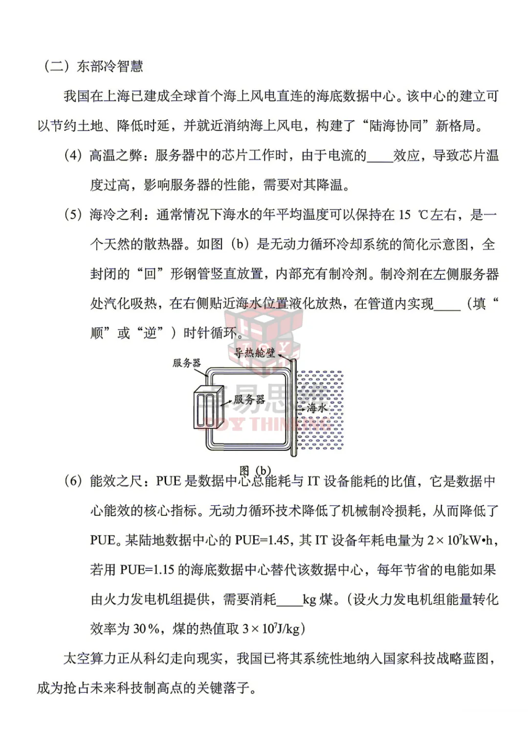 2026辽宁中考物理试卷(有答案) !-第18张图片-四季读书网 2026辽宁中考物理试卷(有答案) !-第18张图片-四季读书网