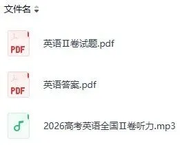 2026年新高考(全国二卷)试卷真题及答案解析pdf完整版(语文+数学+英语)-第7张图片-四季读书网 2026年新高考(全国二卷)试卷真题及答案解析pdf完整版(语文+数学+英语)-第7张图片-四季读书网