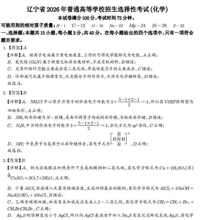 2026年新高考(全国二卷)试卷真题及答案解析pdf完整版(语文+数学+英语)-第8张图片-四季读书网 2026年新高考(全国二卷)试卷真题及答案解析pdf完整版(语文+数学+英语)-第8张图片-四季读书网