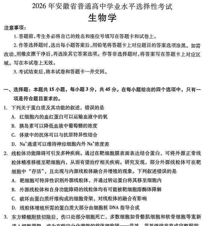 2026年新高考(全国二卷)试卷真题及答案解析pdf完整版(语文+数学+英语)-第9张图片-四季读书网 2026年新高考(全国二卷)试卷真题及答案解析pdf完整版(语文+数学+英语)-第9张图片-四季读书网
