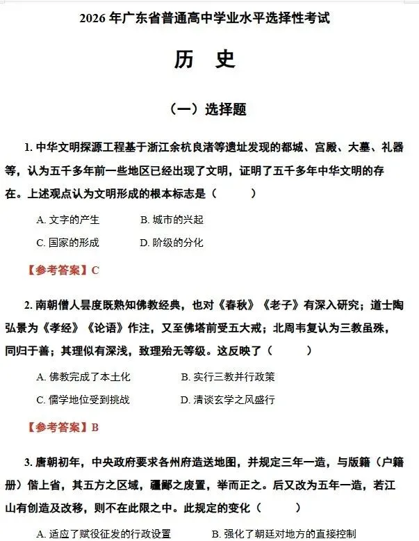 2026年新高考(全国二卷)试卷真题及答案解析pdf完整版(语文+数学+英语)-第10张图片-四季读书网 2026年新高考(全国二卷)试卷真题及答案解析pdf完整版(语文+数学+英语)-第10张图片-四季读书网