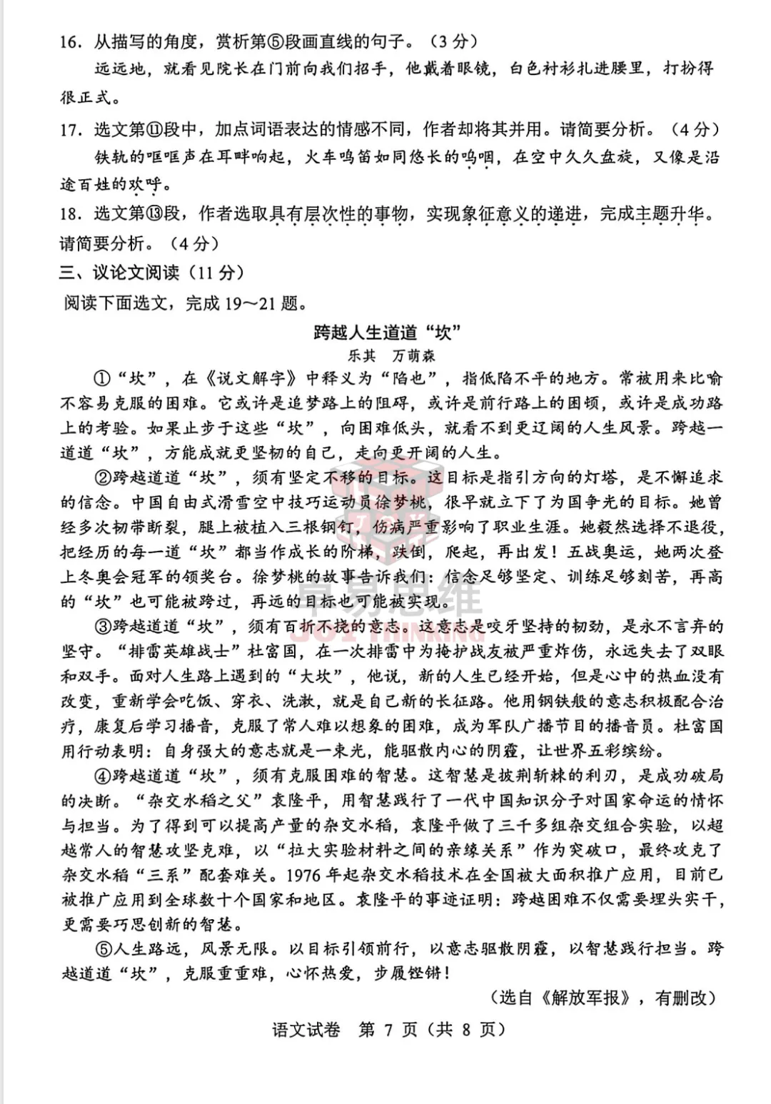 2026辽宁中考语文试卷(有答案) !-第11张图片-四季读书网 2026辽宁中考语文试卷(有答案) !-第11张图片-四季读书网