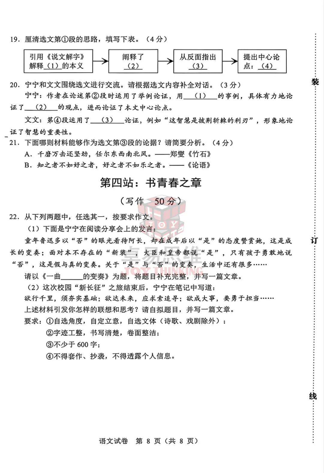2026辽宁中考语文试卷(有答案) !-第12张图片-四季读书网 2026辽宁中考语文试卷(有答案) !-第12张图片-四季读书网