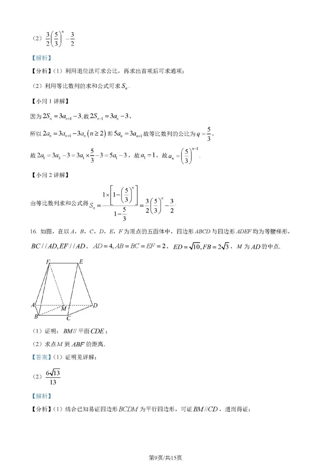 2024年高考数学试卷(文)(全国甲卷)(解析卷+原卷)word免费下载-第8张图片-四季读书网 2024年高考数学试卷(文)(全国甲卷)(解析卷+原卷)word免费下载-第8张图片-四季读书网