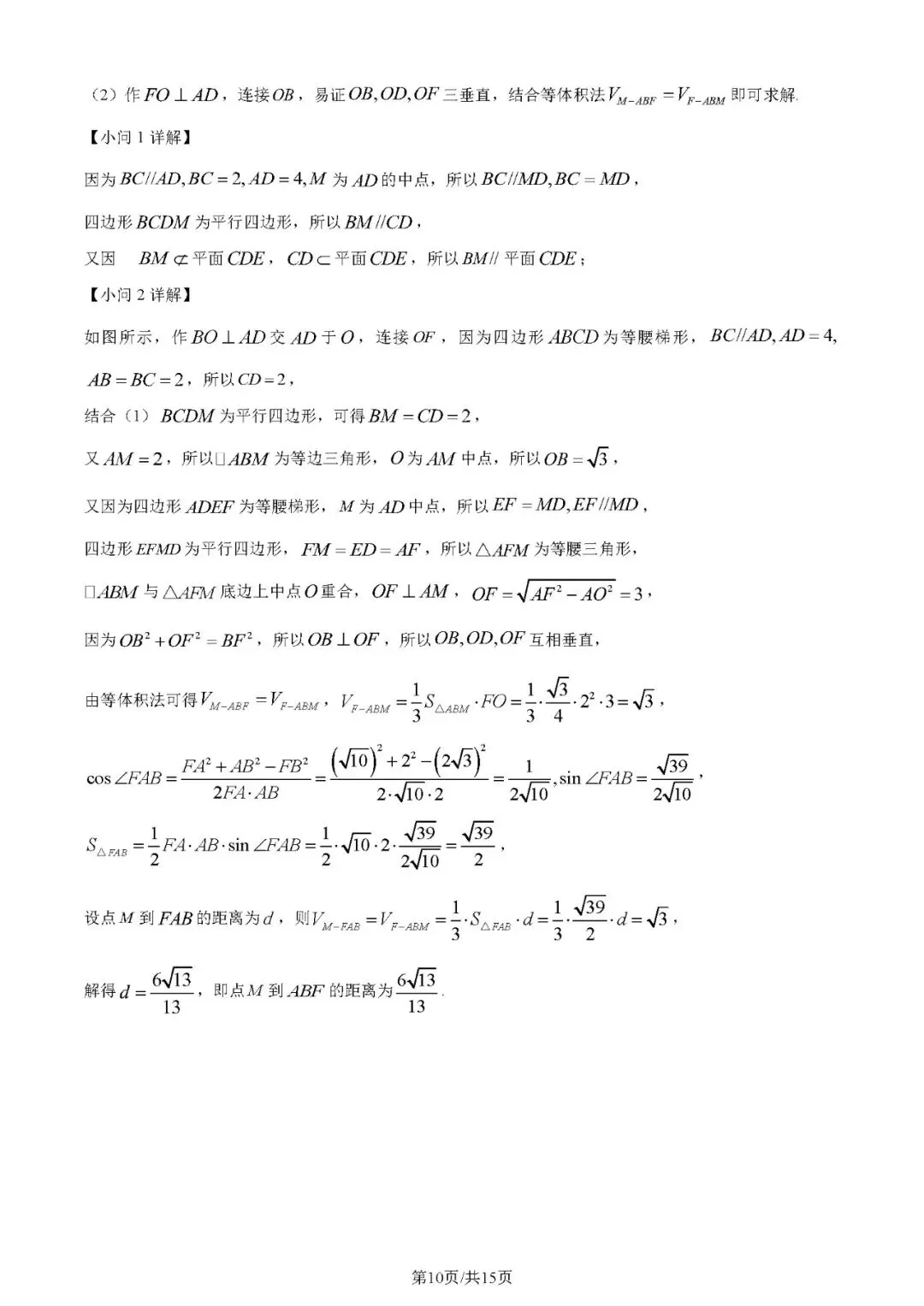 2024年高考数学试卷(文)(全国甲卷)(解析卷+原卷)word免费下载-第9张图片-四季读书网 2024年高考数学试卷(文)(全国甲卷)(解析卷+原卷)word免费下载-第9张图片-四季读书网
