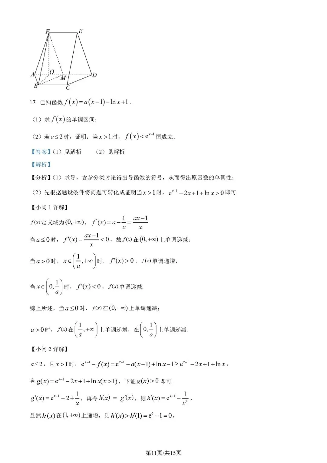 2024年高考数学试卷(文)(全国甲卷)(解析卷+原卷)word免费下载-第10张图片-四季读书网 2024年高考数学试卷(文)(全国甲卷)(解析卷+原卷)word免费下载-第10张图片-四季读书网