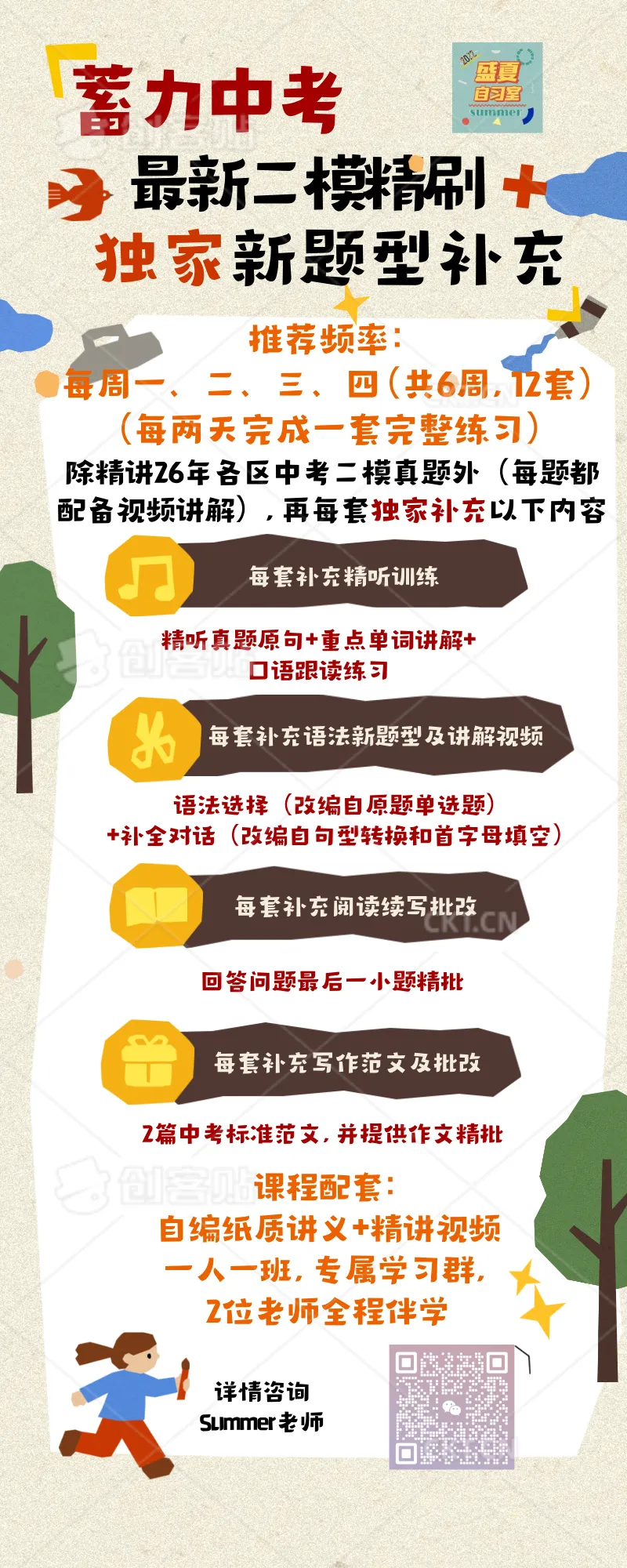 蓄力中考打卡 I 最新二模精刷,独家新题型补充-第2张图片-四季读书网
