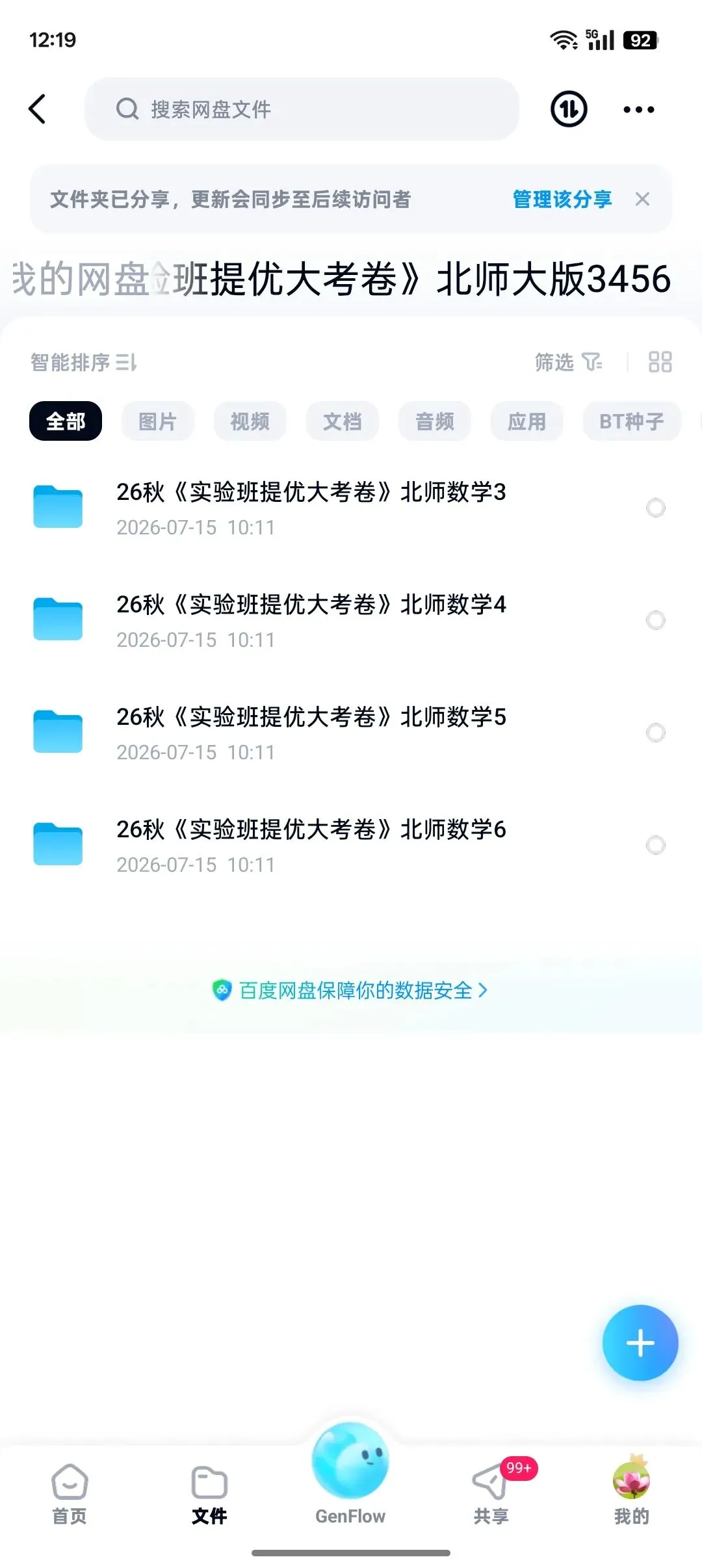 实验班提优大试卷~北师大版数学-第1张图片-四季读书网 实验班提优大试卷~北师大版数学-第1张图片-四季读书网