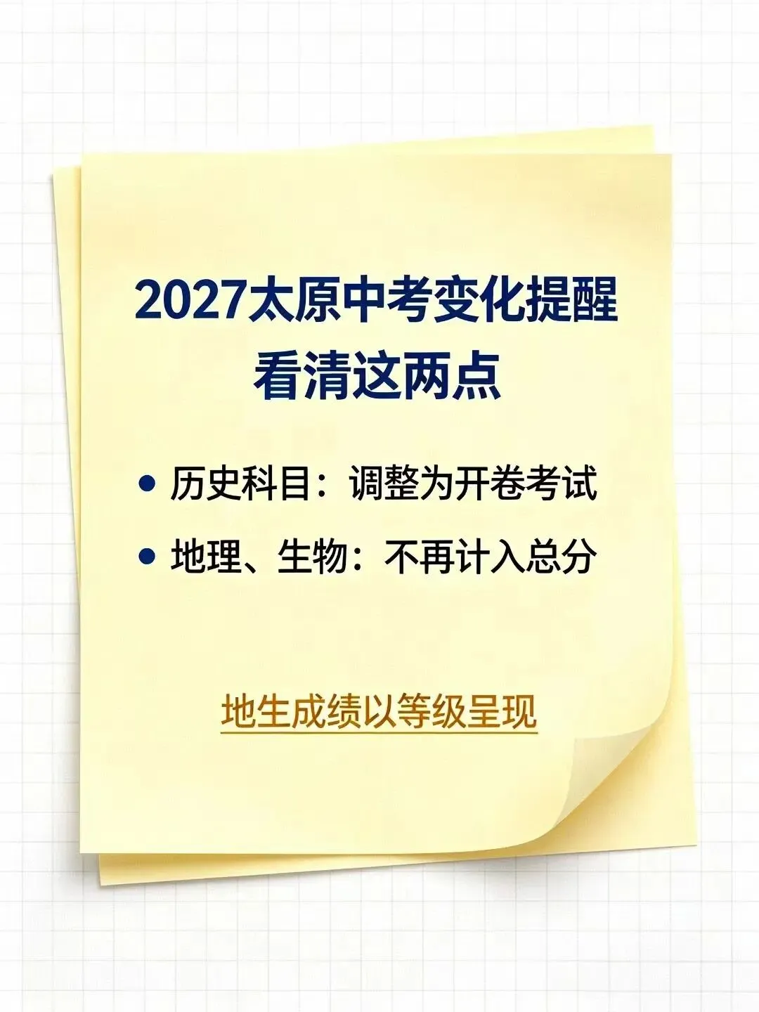【中考须知】2027年太原中考,到底改了啥?-第1张图片-四季读书网