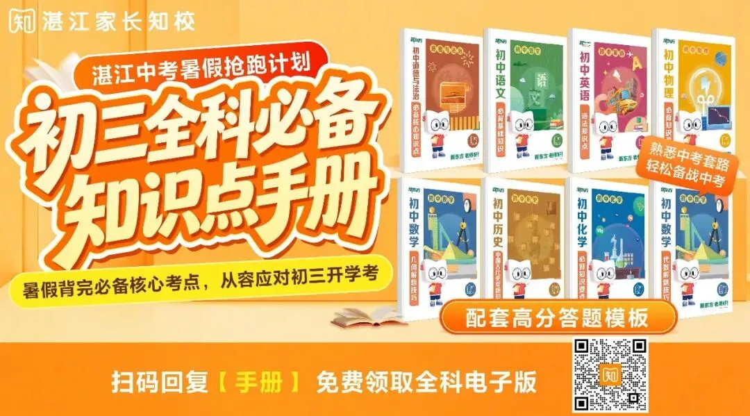 【2026湛江中考大盘点②】分差最高13分!同一个分数,各县市区赛道差距到底有多大?-第1张图片-四季读书网 【2026湛江中考大盘点②】分差最高13分!同一个分数,各县市区赛道差距到底有多大?-第1张图片-四季读书网