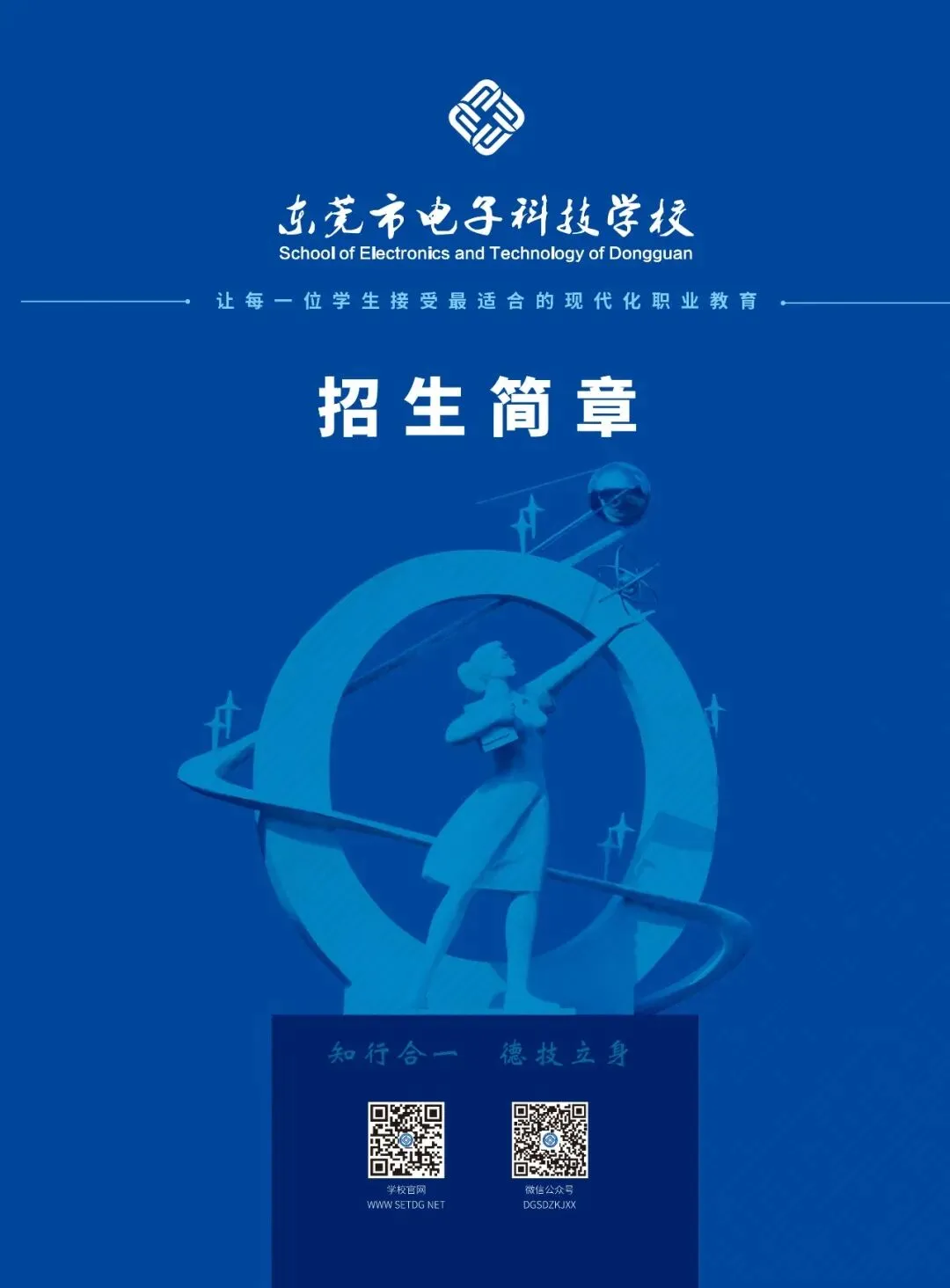 中考录取 | 东莞电子科技学校,附2023-2025年近三年录取分数线-第6张图片-四季读书网 中考录取 | 东莞电子科技学校,附2023-2025年近三年录取分数线-第6张图片-四季读书网