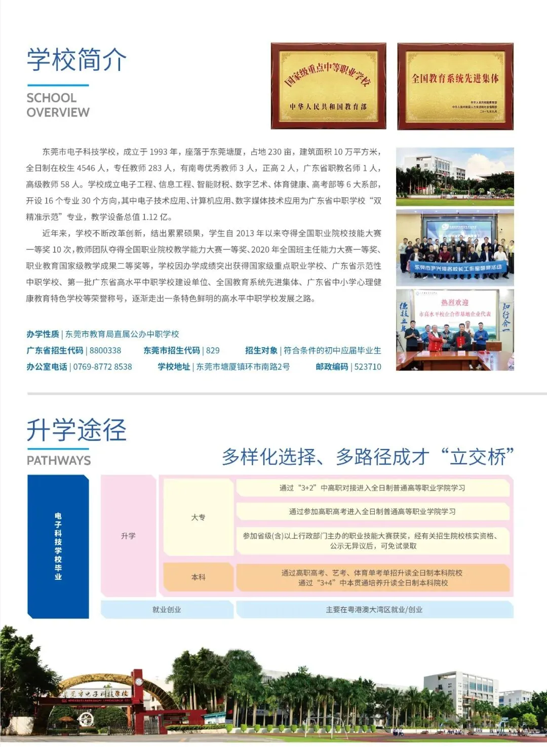 中考录取 | 东莞电子科技学校,附2023-2025年近三年录取分数线-第7张图片-四季读书网 中考录取 | 东莞电子科技学校,附2023-2025年近三年录取分数线-第7张图片-四季读书网