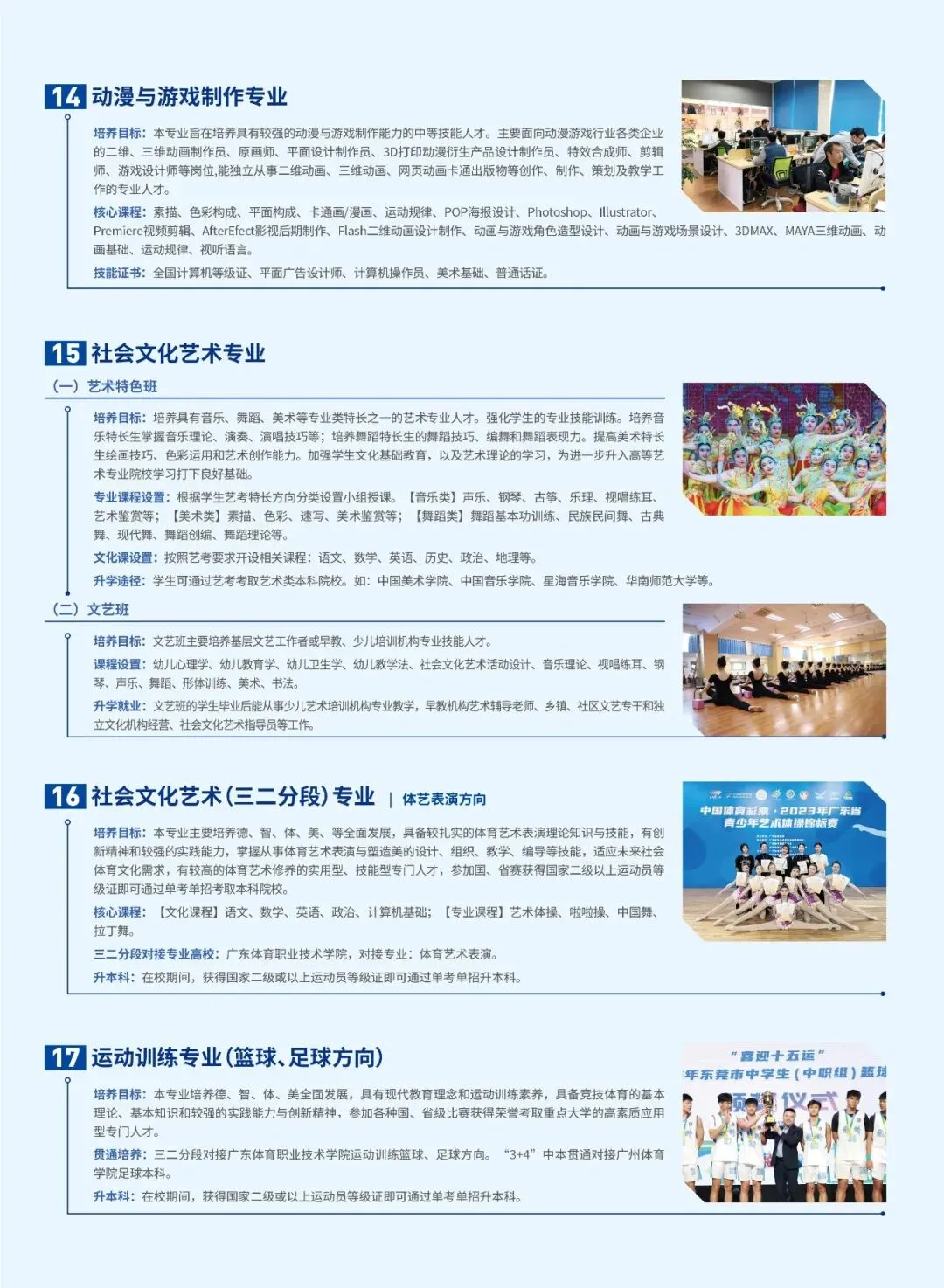 中考录取 | 东莞电子科技学校,附2023-2025年近三年录取分数线-第11张图片-四季读书网 中考录取 | 东莞电子科技学校,附2023-2025年近三年录取分数线-第11张图片-四季读书网