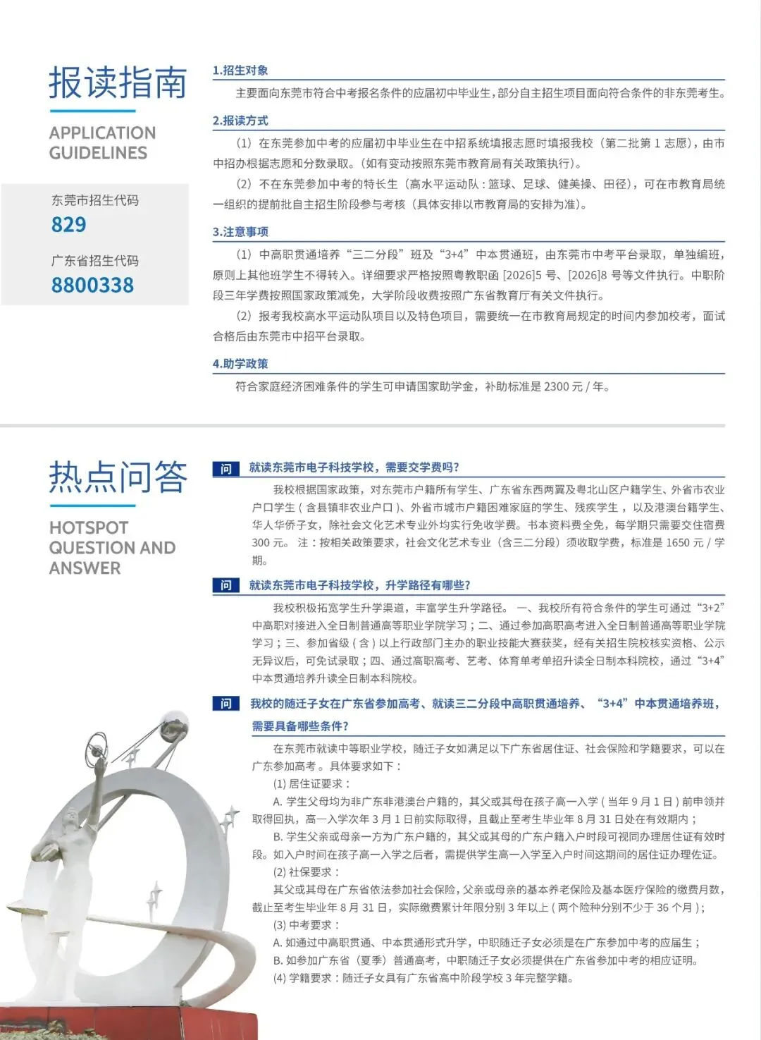 中考录取 | 东莞电子科技学校,附2023-2025年近三年录取分数线-第12张图片-四季读书网 中考录取 | 东莞电子科技学校,附2023-2025年近三年录取分数线-第12张图片-四季读书网