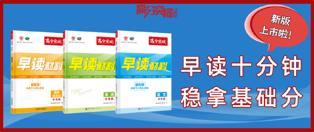 广东中考道法历年高频考点汇总!(直接背)-第1张图片-四季读书网 广东中考道法历年高频考点汇总!(直接背)-第1张图片-四季读书网