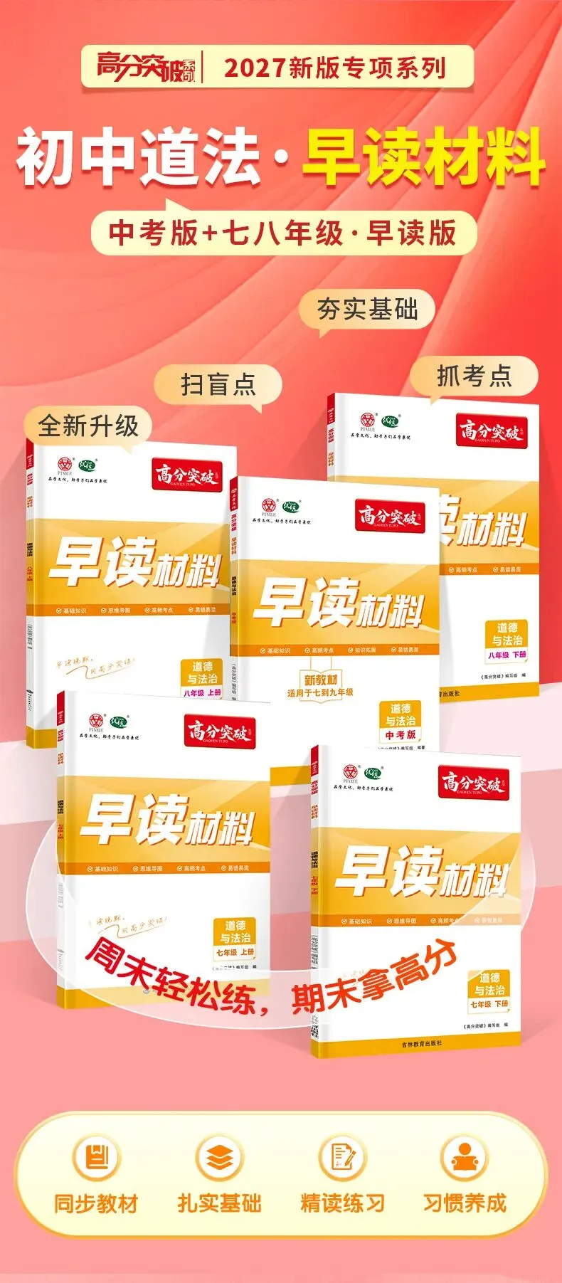 广东中考道法历年高频考点汇总!(直接背)-第3张图片-四季读书网 广东中考道法历年高频考点汇总!(直接背)-第3张图片-四季读书网