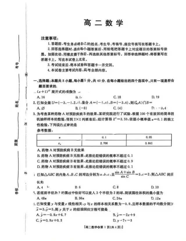 延安市高二期末联考数学试卷-第1张图片-四季读书网