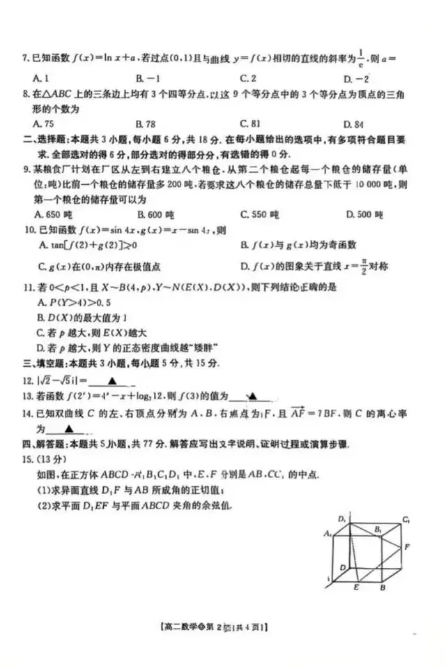 延安市高二期末联考数学试卷-第2张图片-四季读书网