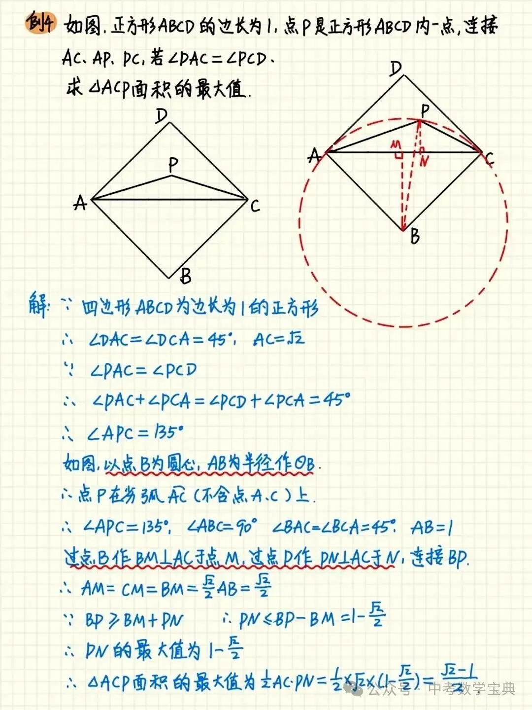 中考数学:隐形圆(辅助圆)的辅助线添加技巧-第6张图片-四季读书网