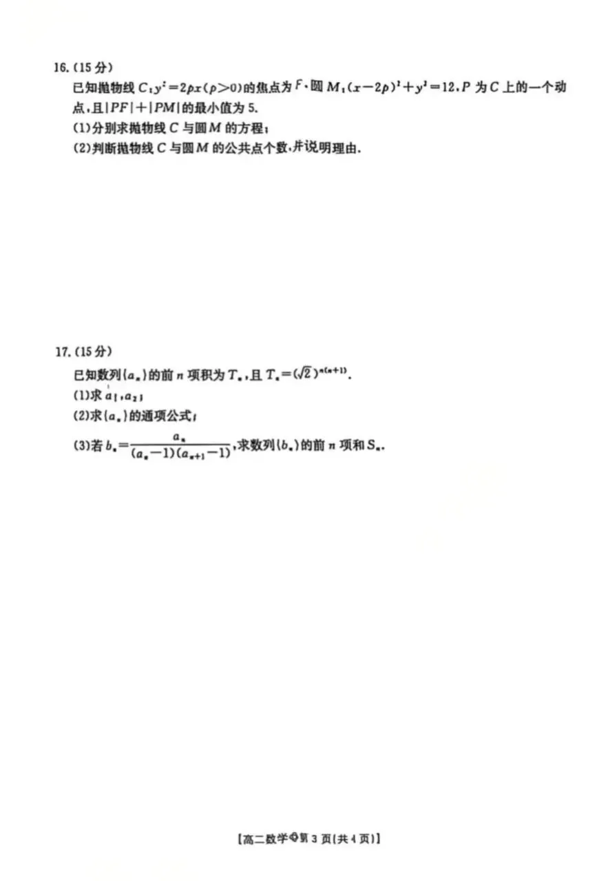 延安市高二期末联考数学试卷-第3张图片-四季读书网