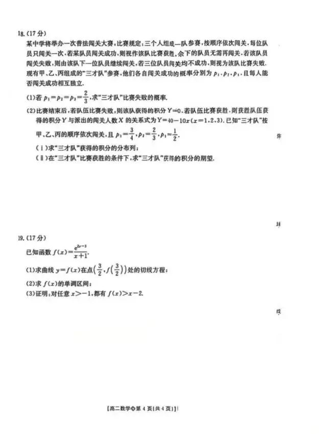 延安市高二期末联考数学试卷-第4张图片-四季读书网