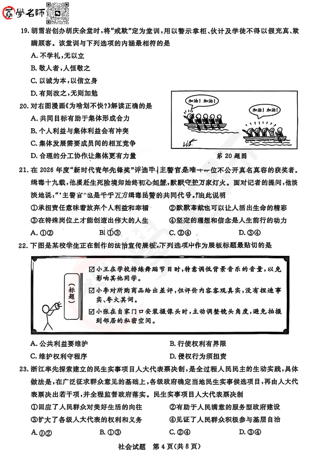 26年浙江省中考-【社会】试卷及答案解析-第5张图片-四季读书网 26年浙江省中考-【社会】试卷及答案解析-第5张图片-四季读书网
