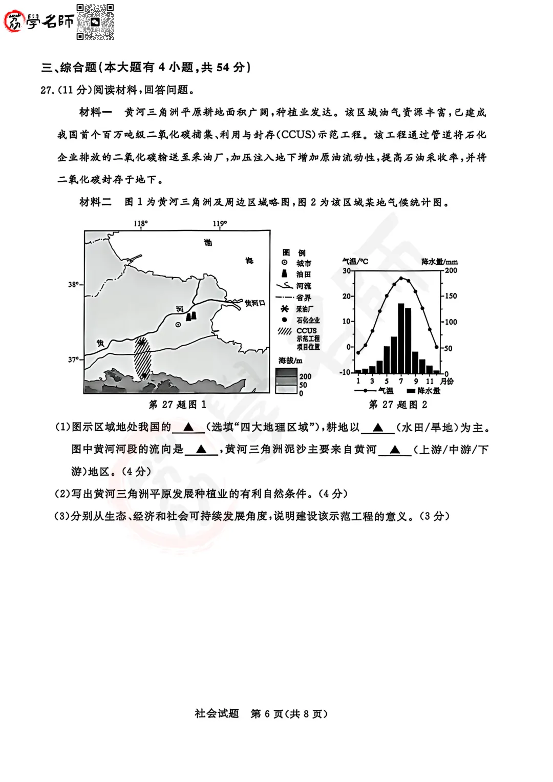 26年浙江省中考-【社会】试卷及答案解析-第7张图片-四季读书网 26年浙江省中考-【社会】试卷及答案解析-第7张图片-四季读书网