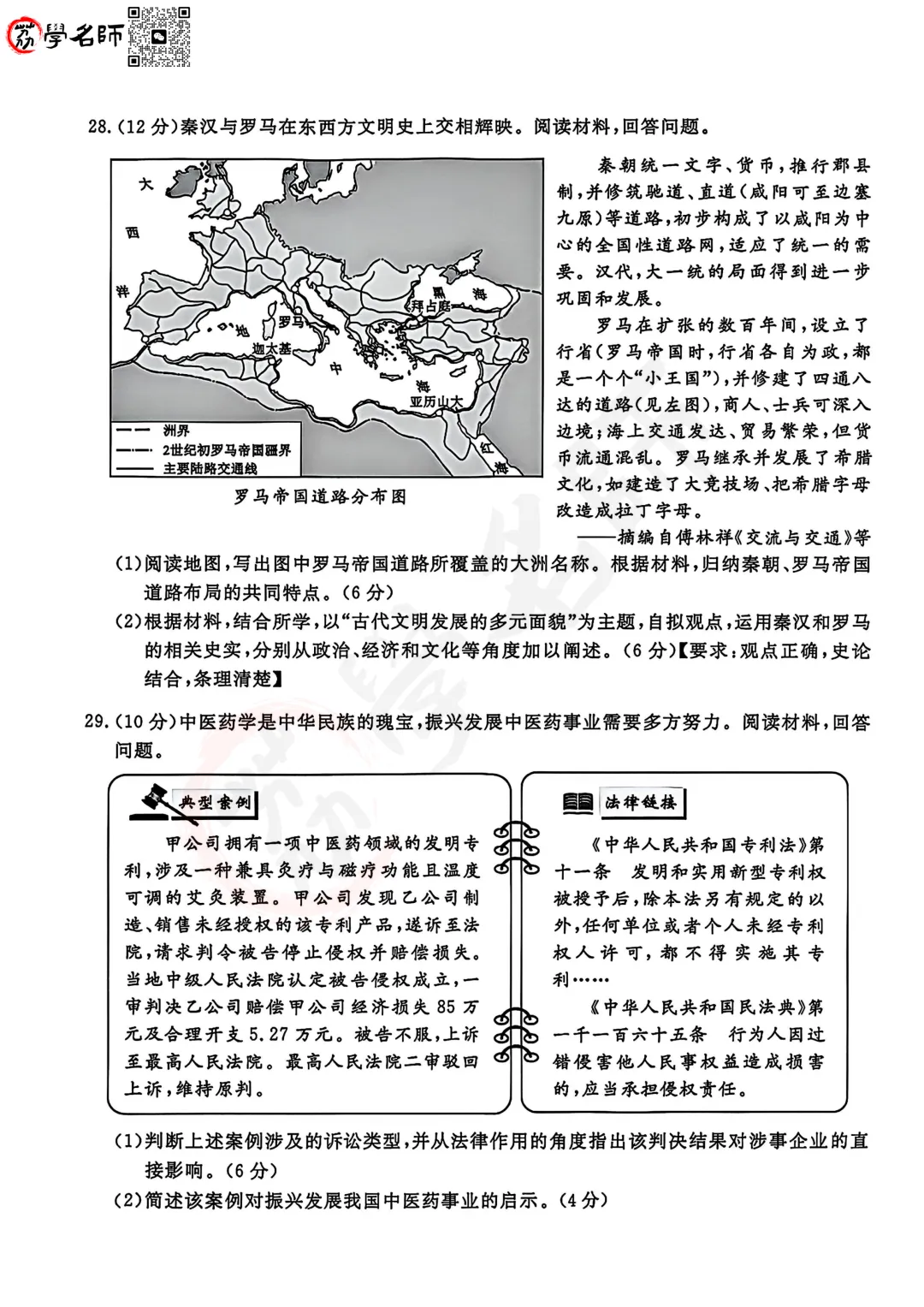 26年浙江省中考-【社会】试卷及答案解析-第8张图片-四季读书网 26年浙江省中考-【社会】试卷及答案解析-第8张图片-四季读书网