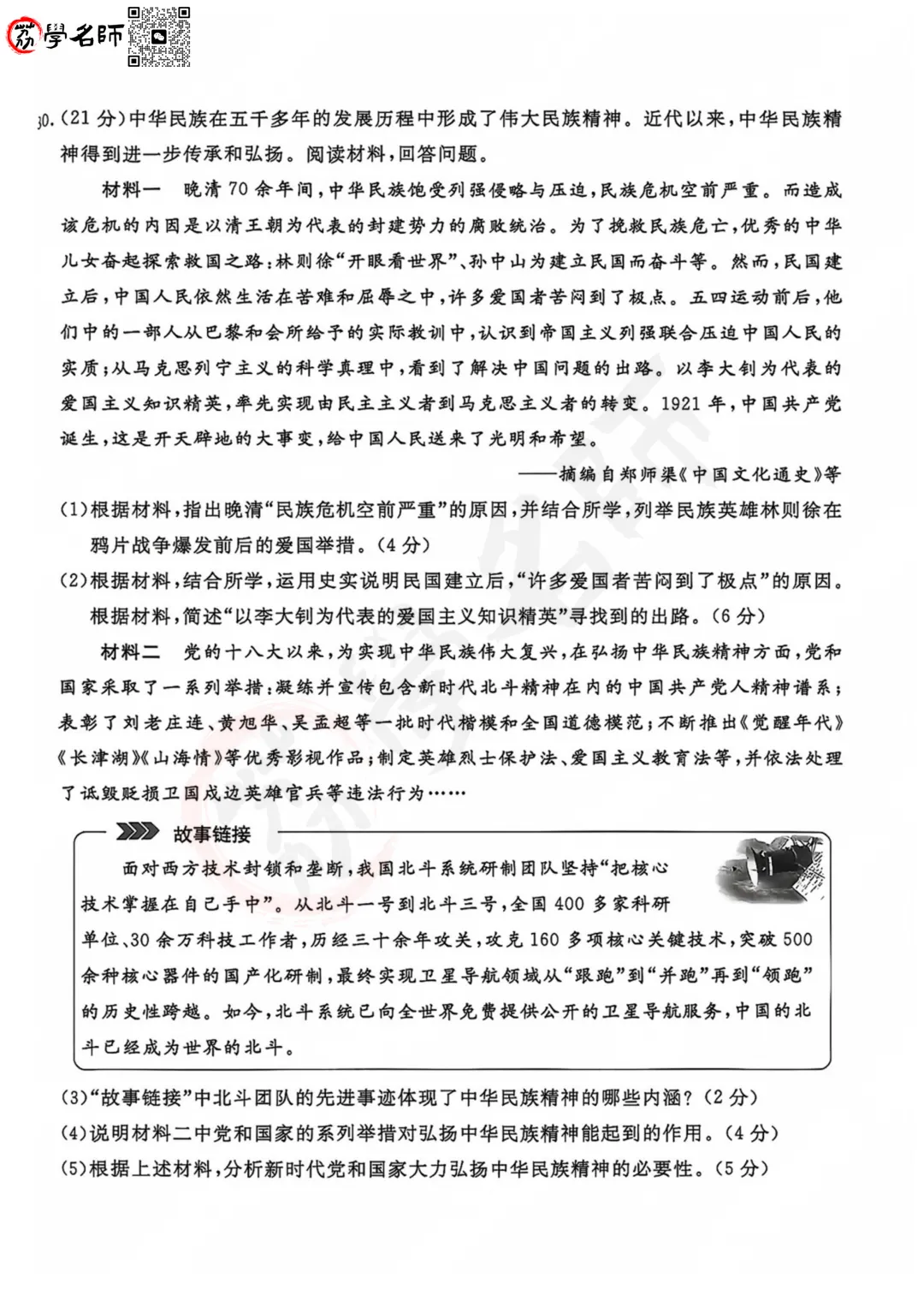26年浙江省中考-【社会】试卷及答案解析-第9张图片-四季读书网 26年浙江省中考-【社会】试卷及答案解析-第9张图片-四季读书网
