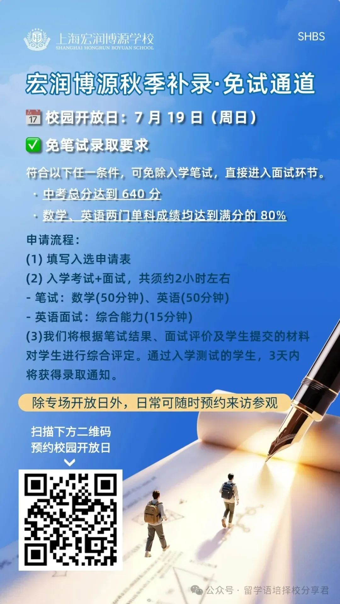 中考分数线跳涨,滑档之后有退路吗?!这些学校还可以"捡漏"!-第4张图片-四季读书网 中考分数线跳涨,滑档之后有退路吗?!这些学校还可以"捡漏"!-第4张图片-四季读书网