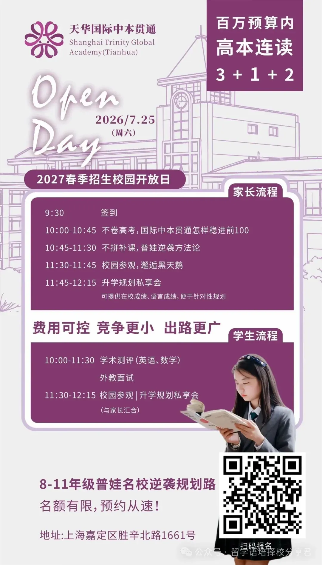 中考分数线跳涨,滑档之后有退路吗?!这些学校还可以"捡漏"!-第9张图片-四季读书网 中考分数线跳涨,滑档之后有退路吗?!这些学校还可以"捡漏"!-第9张图片-四季读书网