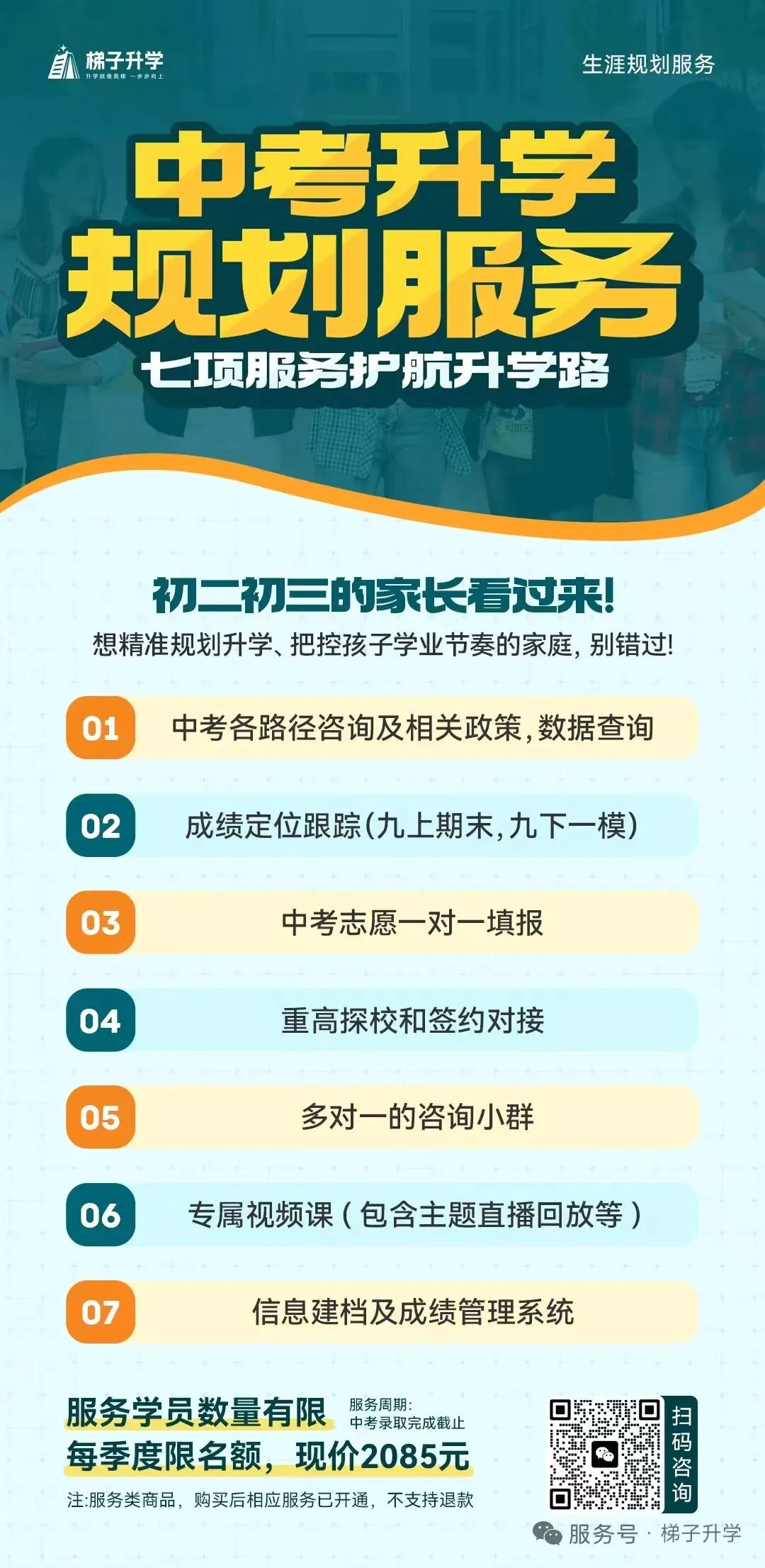 形势严峻!27届中考,新增4500人!重高率进一步下降,优高差距拉大!-第12张图片-四季读书网 形势严峻!27届中考,新增4500人!重高率进一步下降,优高差距拉大!-第12张图片-四季读书网