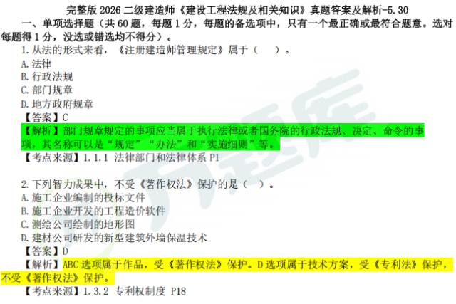 免费领!二建近3年真题,至少刷三遍~-第4张图片-四季读书网 免费领!二建近3年真题,至少刷三遍~-第4张图片-四季读书网