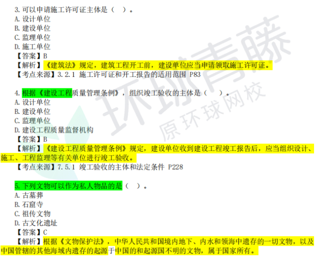 免费领!二建近3年真题,至少刷三遍~-第5张图片-四季读书网 免费领!二建近3年真题,至少刷三遍~-第5张图片-四季读书网